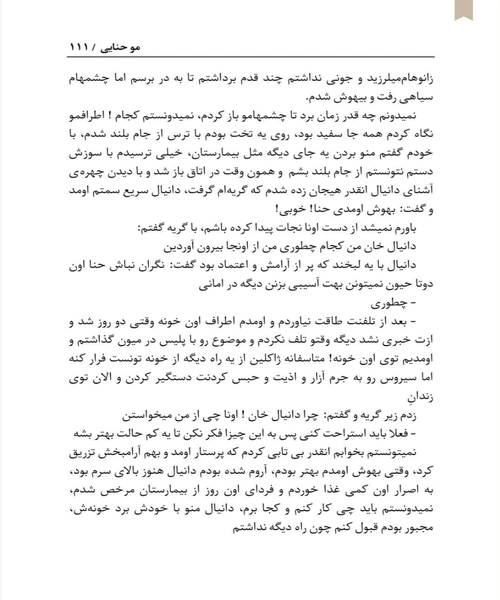 مو حنایی - نمونه سوم - جزیره کتاب های الکترونیکی